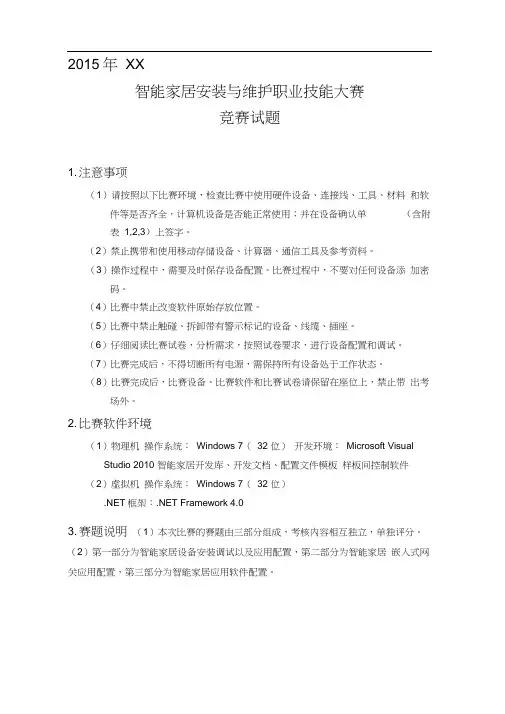 智能家居安装与维护职业技能大赛-试题