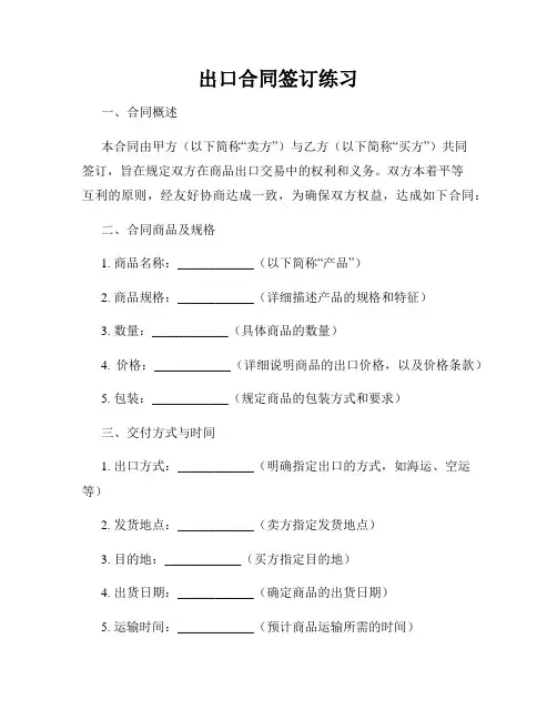 出口合同签订练习