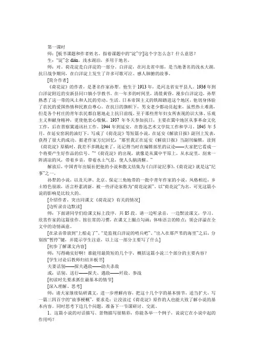 荷花淀名师教学实录