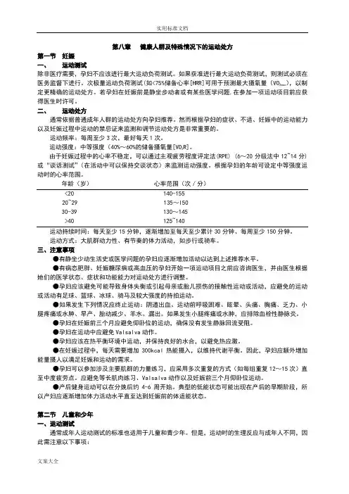 ACSM运动测试与运动处方指南设计