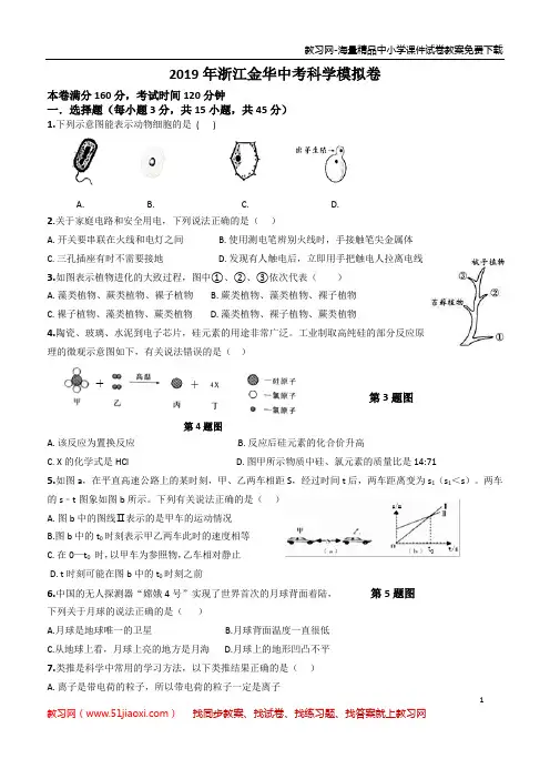 2019年浙江金华中考科学模拟卷
