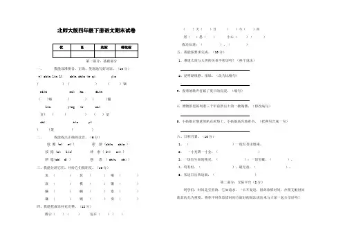 北师大版四年级下册语文期末考试试卷含答案.doc