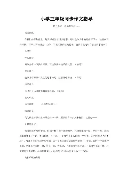 三年级同步作文指导