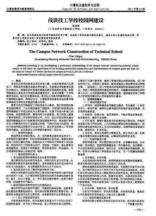 浅谈技工学校校园网建设
