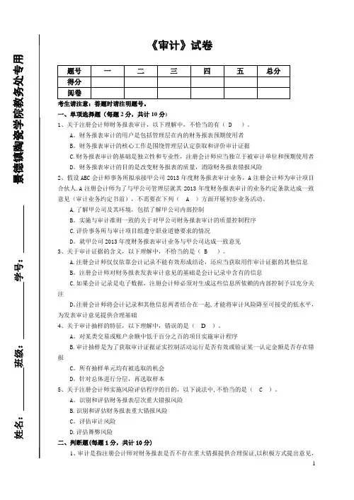 审计试题以及答案【范本模板】