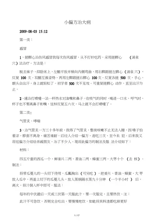 小偏方治大病