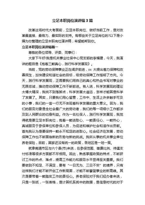 立足本职岗位演讲稿3篇