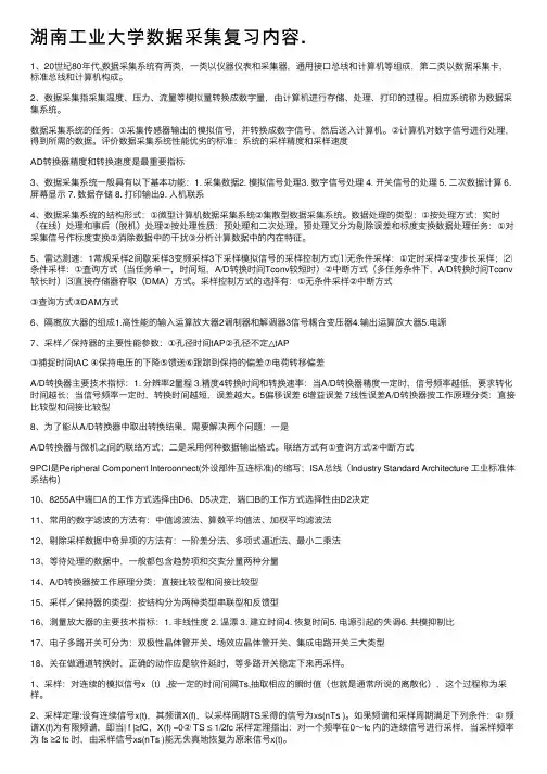 湖南工业大学数据采集复习内容.