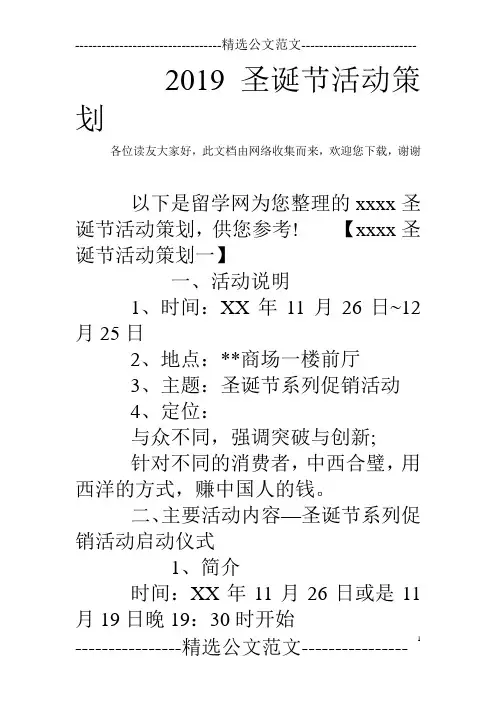 2019圣诞节活动策划
