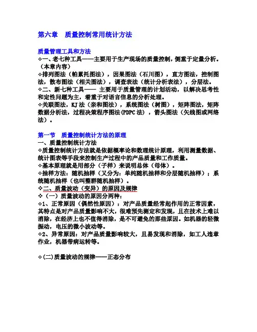 质量管理-5