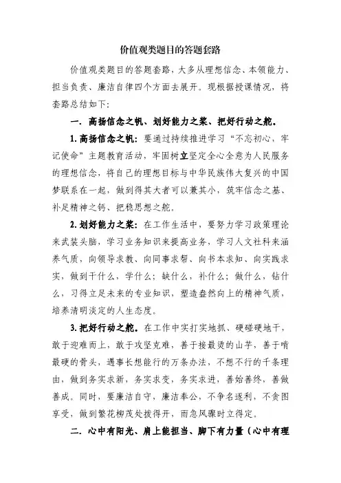 价值观类题目答题套路