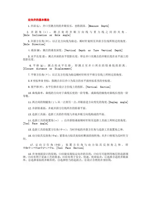 定向井的基本概念