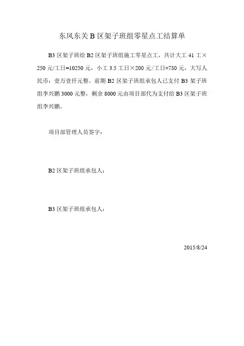 架子班组零星点工结算单