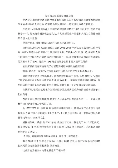 最新-俄美两国创新经济对比研究 精品