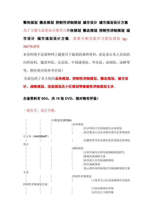 整体规划 概念规划 控制性详细规划 城市设计 城市规划设计方案计划