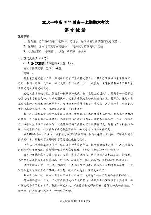 重庆市2022-2023学年高一上学期期末考试语文试题[001]