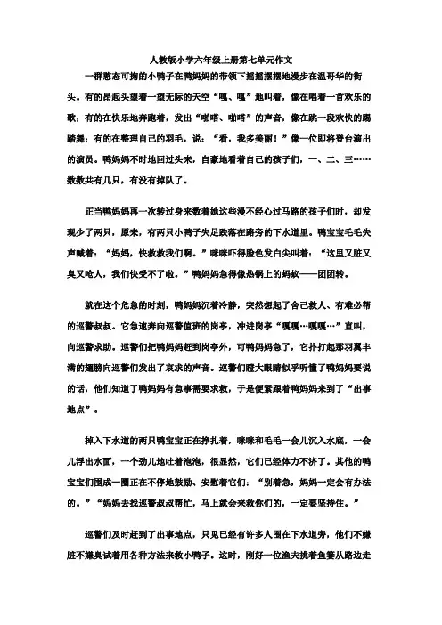 人教版小学六年级上册第七单元作文