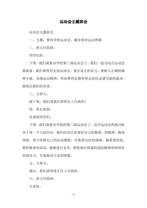 运动会主题班会