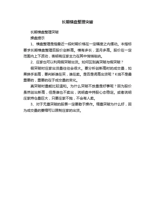 长期横盘整理突破