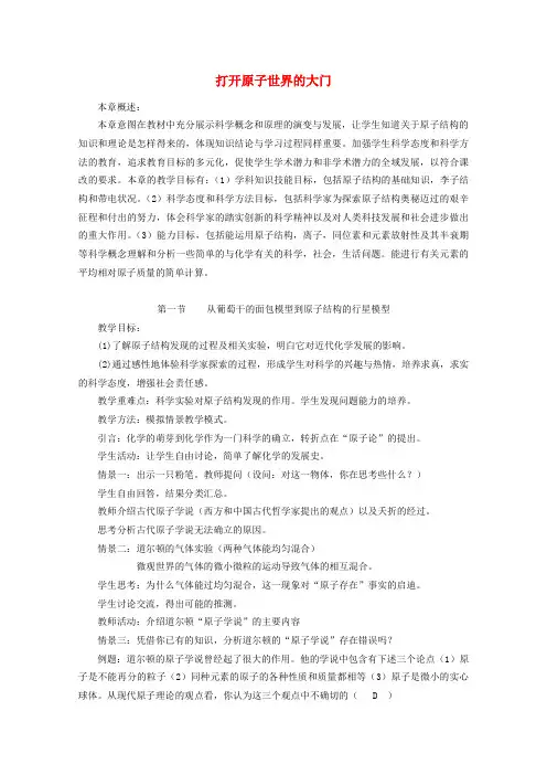 高中化学 第一册 第一章 打开原子世界的大门 1.1 从葡萄干的面包模型都原子结构的行星模型教案 沪科版