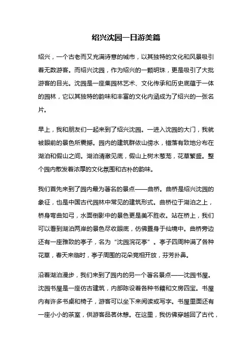 绍兴沈园一日游美篇