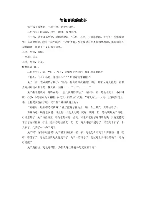 龟兔赛跑的故事