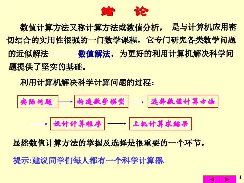 数值计算chapter1误差