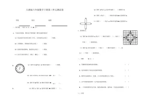 人教版六年级数学下册第三单元测试卷