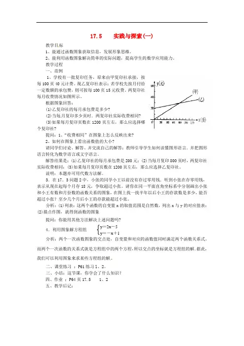 《实践与探索教案 (公开课获奖)2022华师大版 》教案