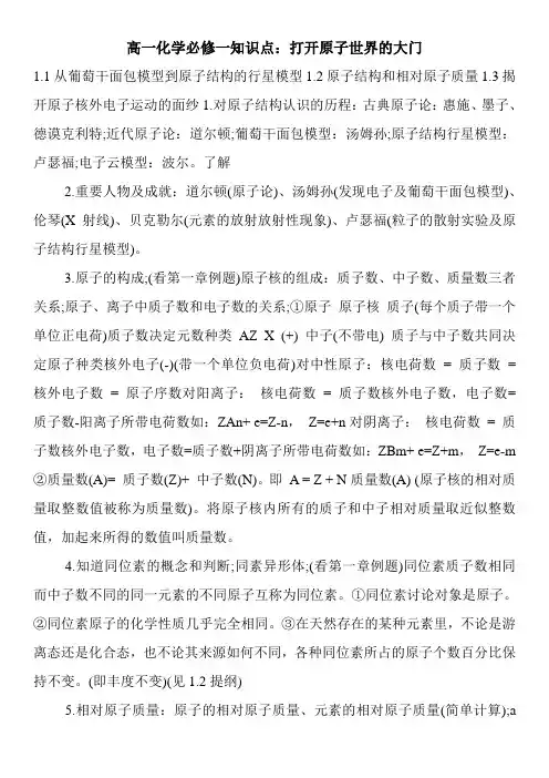 高一化学必修一知识点：打开原子世界的大门