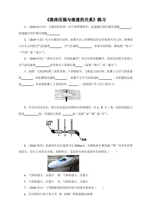 人教版八年级物理下册《流体压强与流速的关系》练习