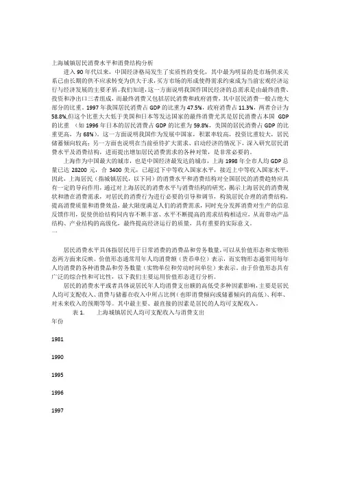 上海城镇居民消费水平和消费结构分析