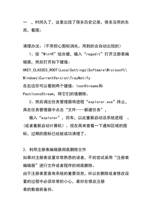 注册表常用的修改项