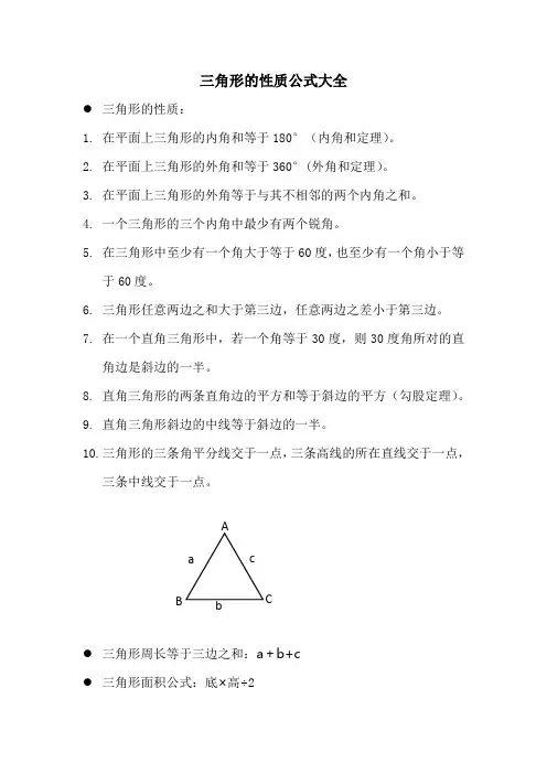 三角形公式全部