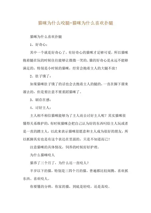 猫咪为什么咬腿-猫咪为什么喜欢扑腿