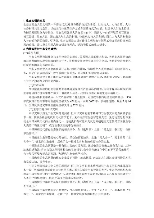为什么要建设生态文明及如何建设生态文明