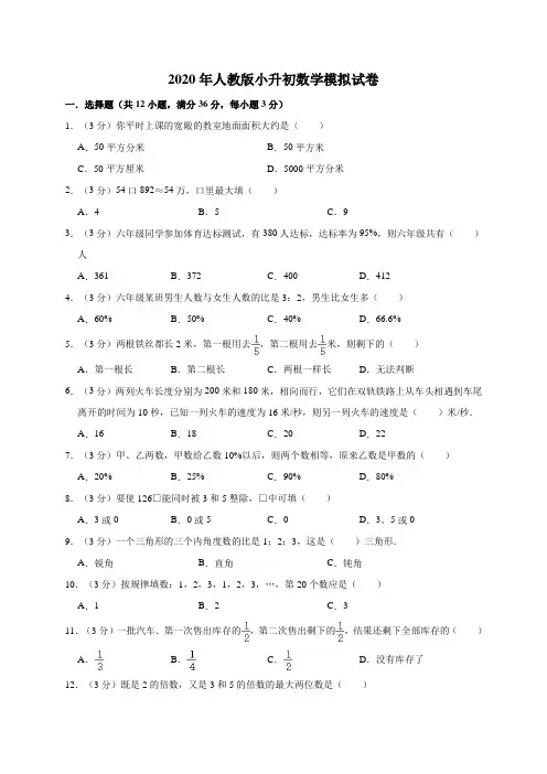 【11份打包】六年级下册数学试题-2020年小升初数学模拟试卷  人教版(含答案)小学升初中数学试题及答案
