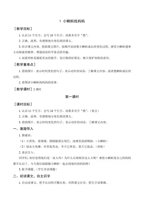 部编版二年级语文上册第一单元教案(教案+反思)