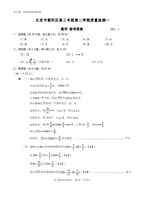 2021年朝阳高三数学一模答案
