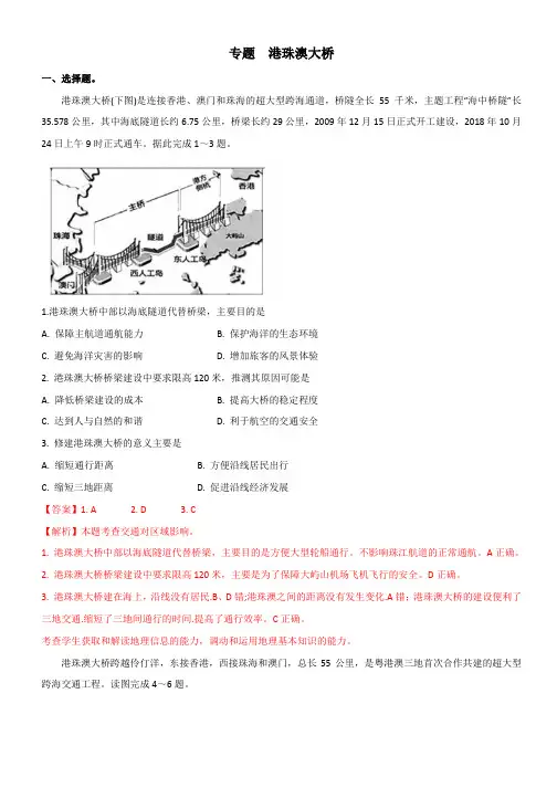 地理热点专题：港珠澳大桥