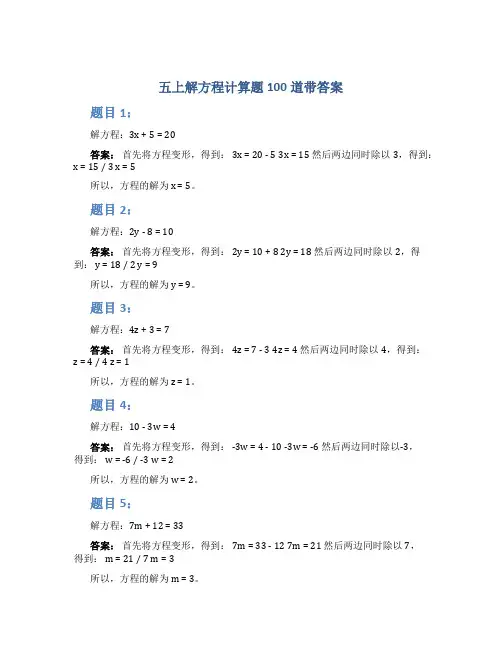 五上解方程计算题100道带答案