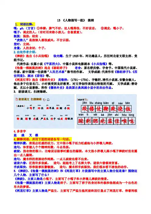 部编版五年级下册第五单元提纲
