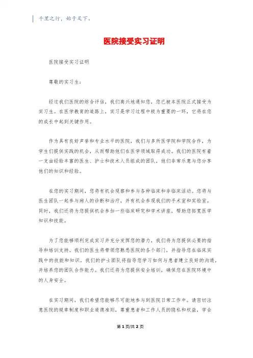 医院接受实习证明
