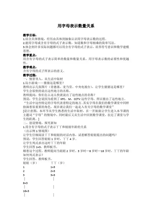 四年级下册数学教案-2.1 用字母表示数量关系 冀教版 (3)
