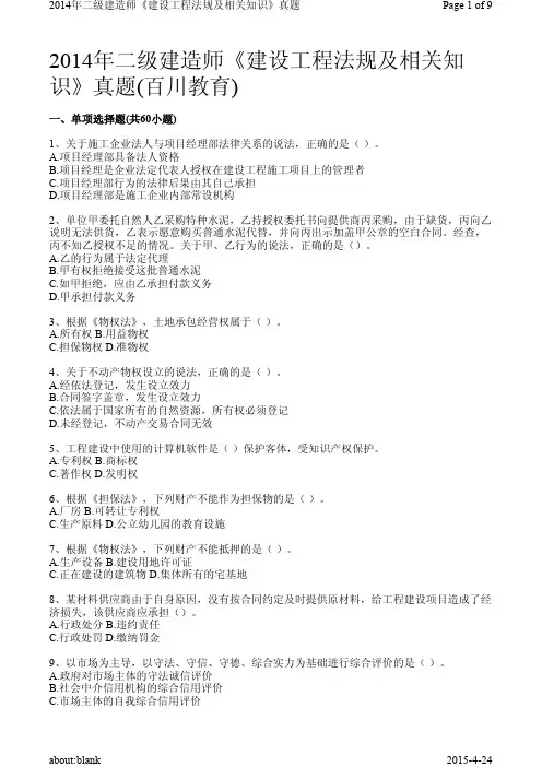 2014年二级建造师真题-法规