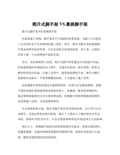 爬升式脚手架VS.悬挑脚手架