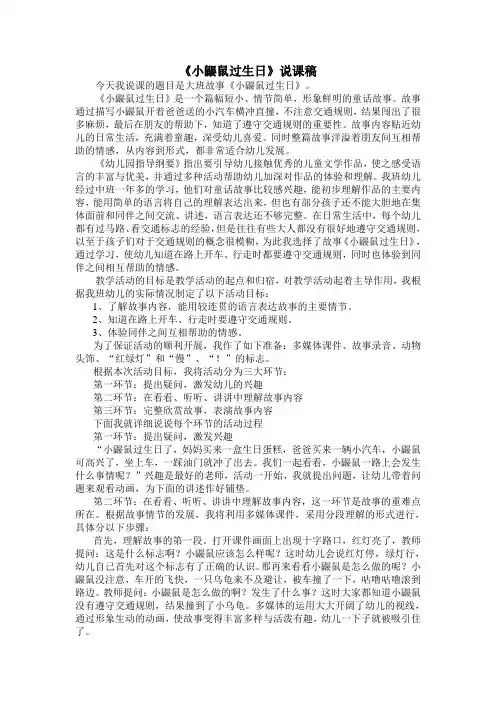 李萍萍《小鼹鼠过生日》说课稿