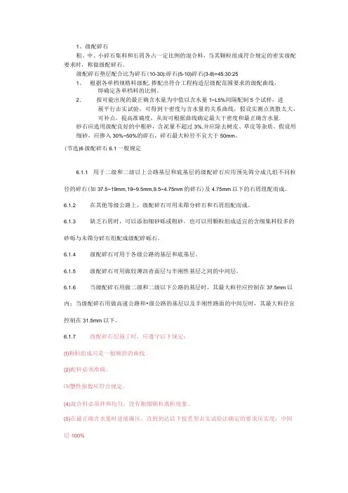 级配碎石一些看法