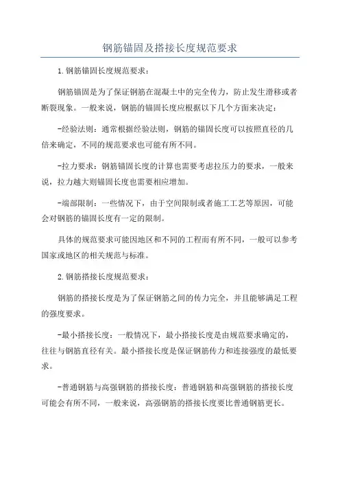 钢筋锚固及搭接长度规范要求