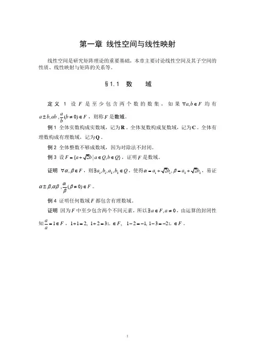 第一章线性空间与线性映射1